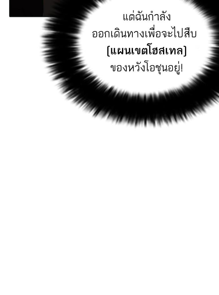 Lookism ตอนที่ 255 หน้า 2