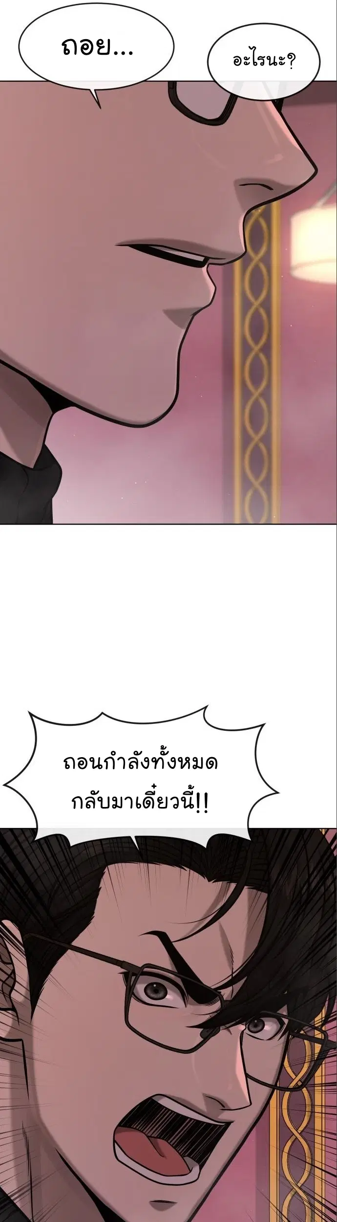 Quest Supremacy ตอนที่ 114 หน้า 74