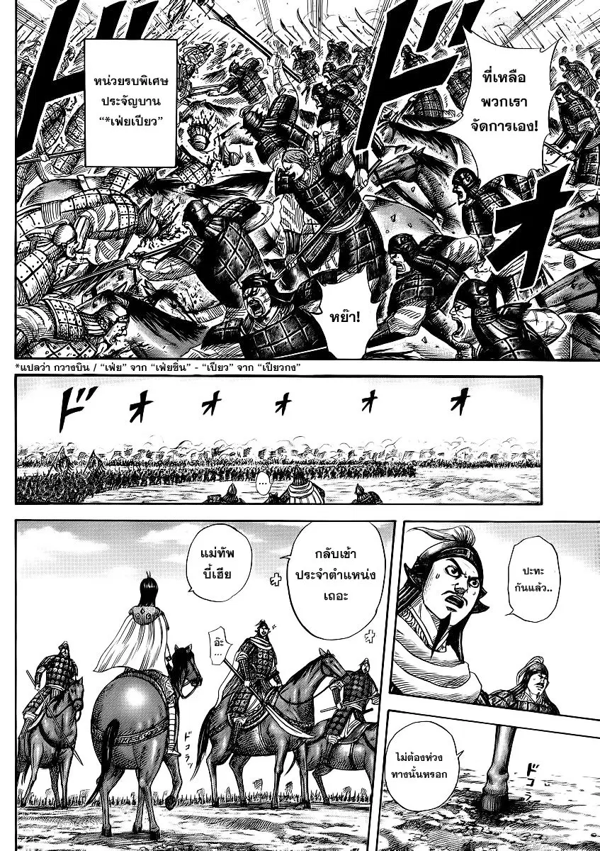 Kingdom ตอนที่ 373 หน้า 5