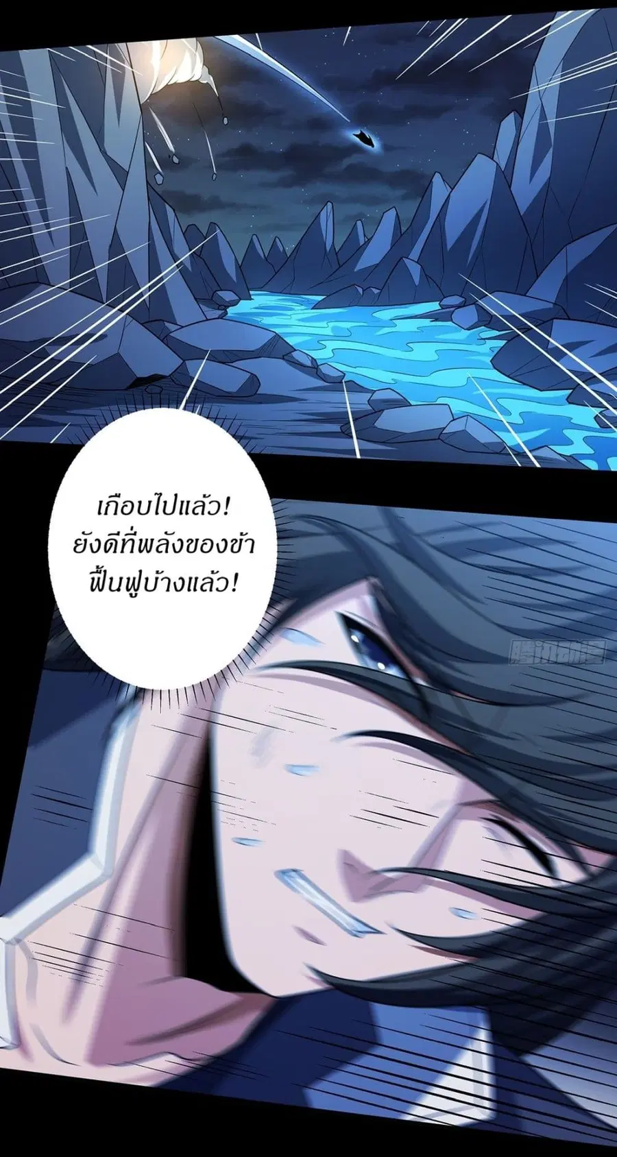 God of Martial Arts ตอนที่ 698 หน้า 13