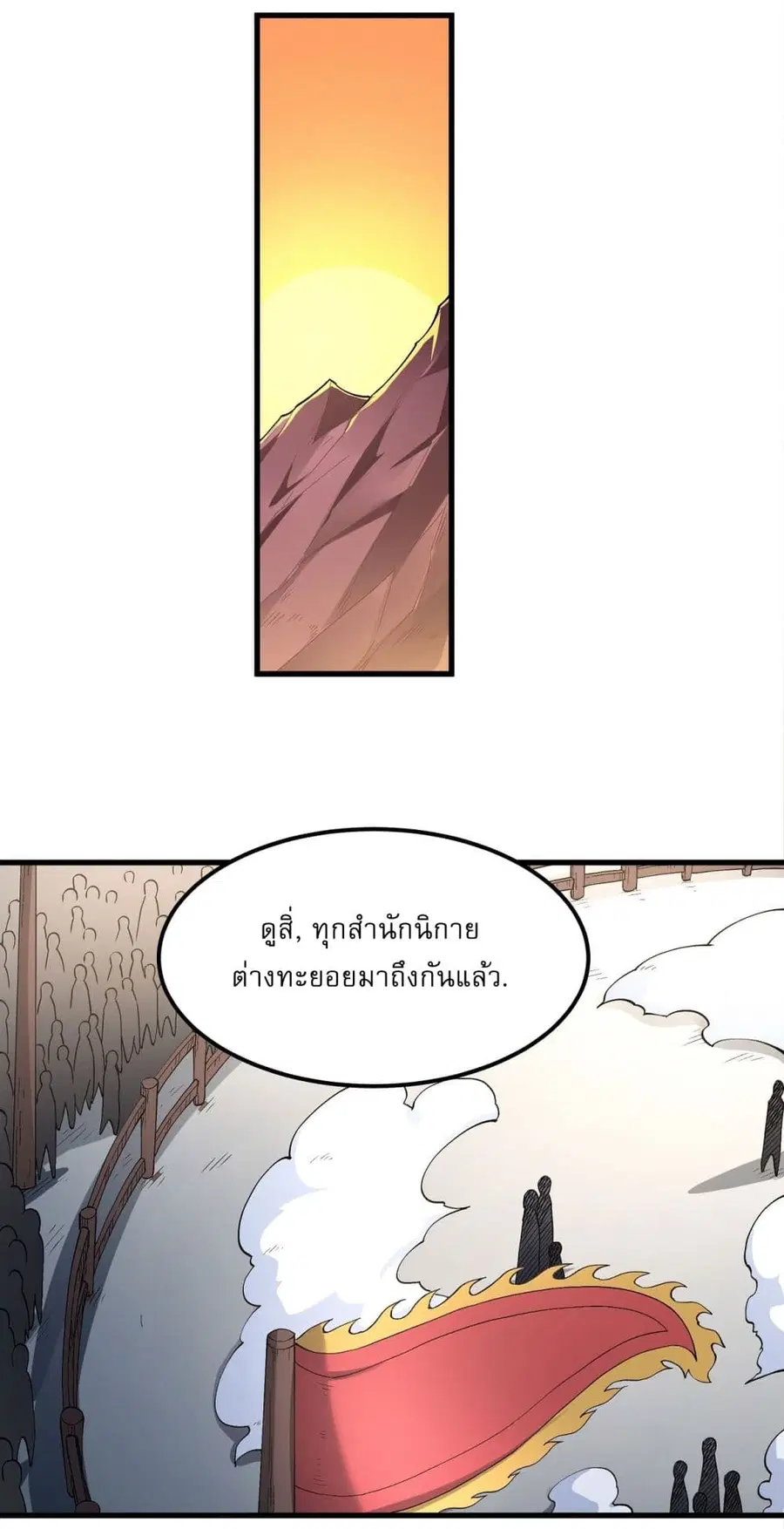 God of Martial Arts ตอนที่ 533 หน้า 20