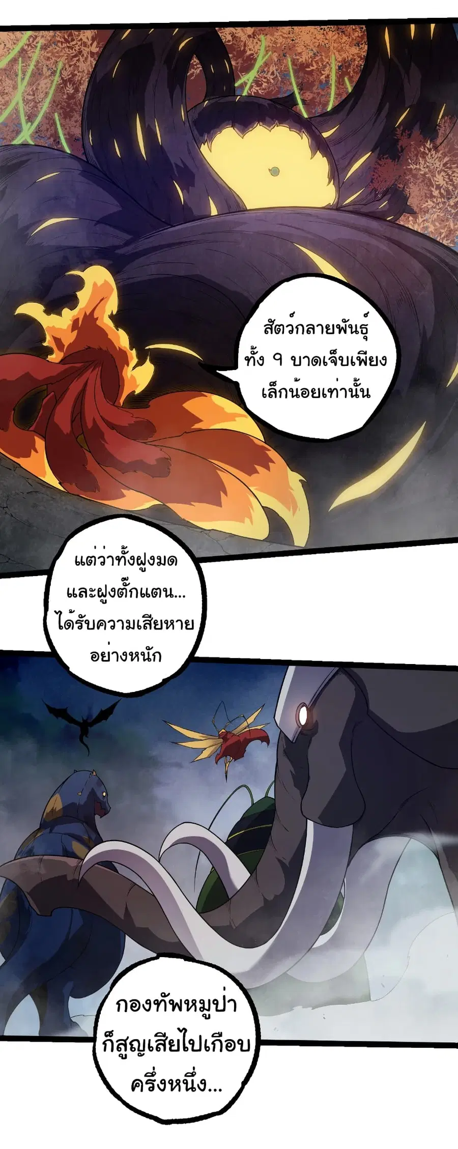 Evolution from the Big Tree ตอนที่ 277 หน้า 22