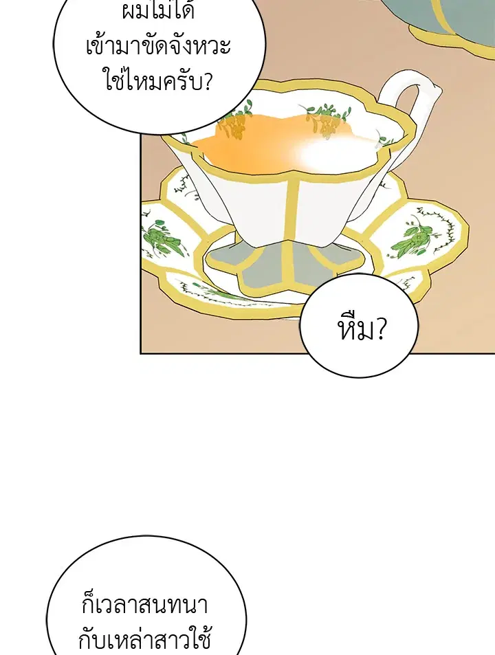 The Viridescent Crown ตอนที่ 54 หน้า 32