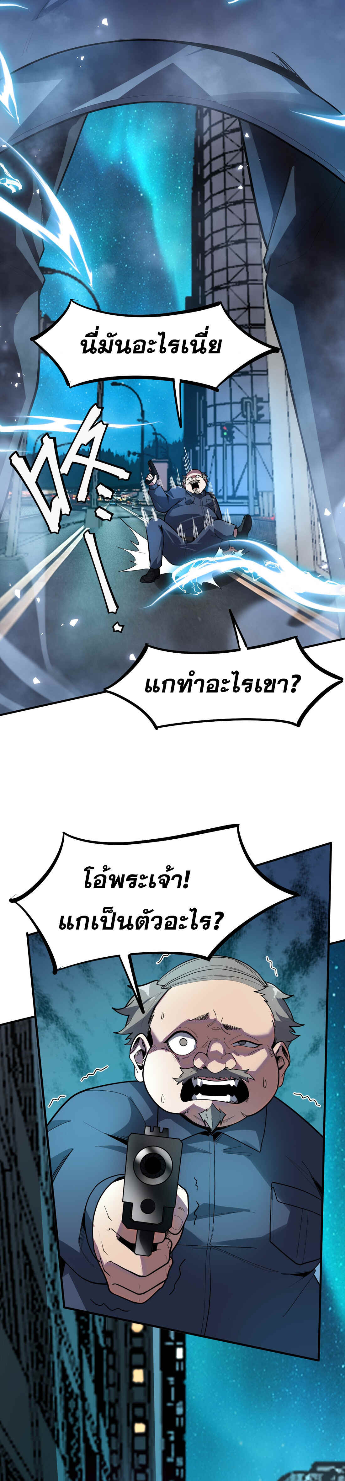 The King of Snow ราชาแห่งหิมะ ตอนที่ 2 หน้า 38