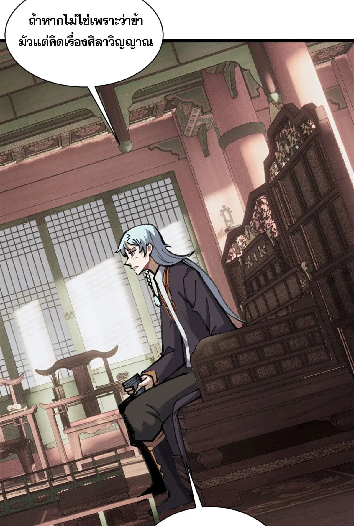 All Hail the Sect Leader ตอนที่ 143 หน้า 35