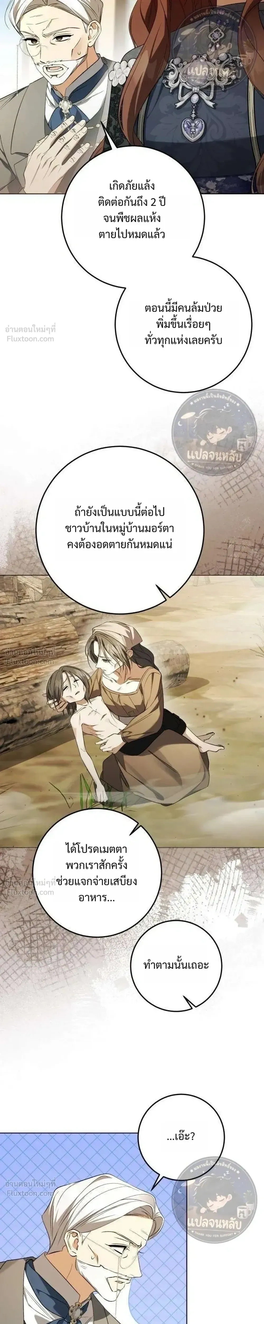 Became the Owner of a Poor Estate – จู่ๆ ก็กลายเป็นลอร์ดในดินแดนสุดยาจก ตอนที่ 3 หน้า 23