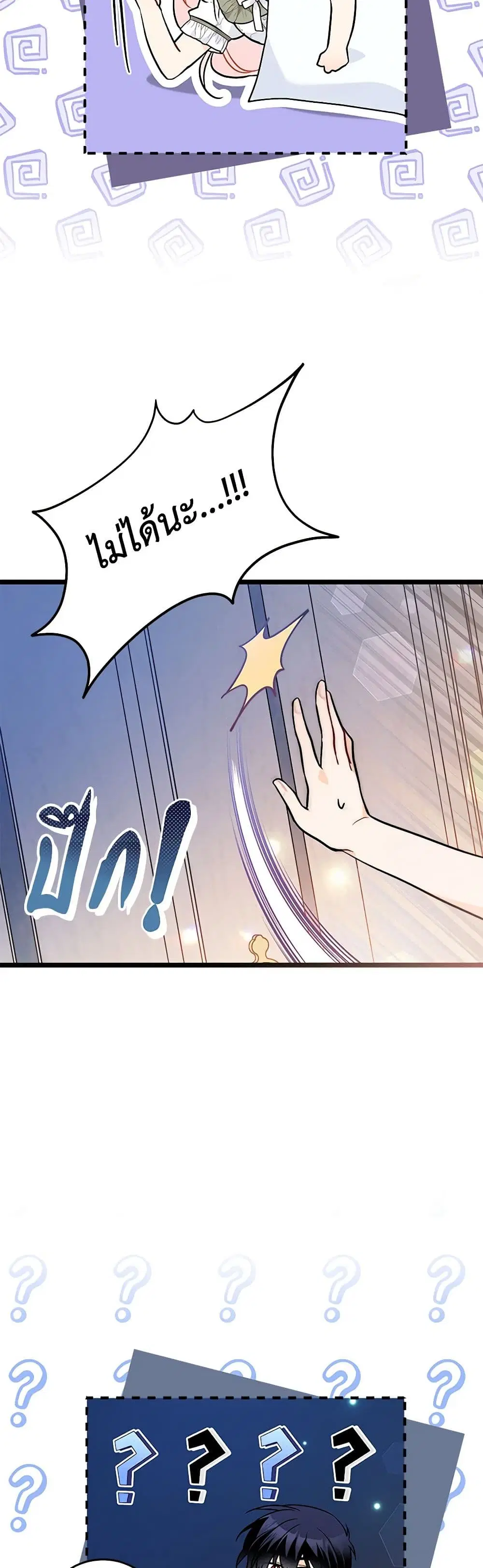 The Symbiotic Relationship Between a Panther and a Rabbit ตอนที่ 144 หน้า 15