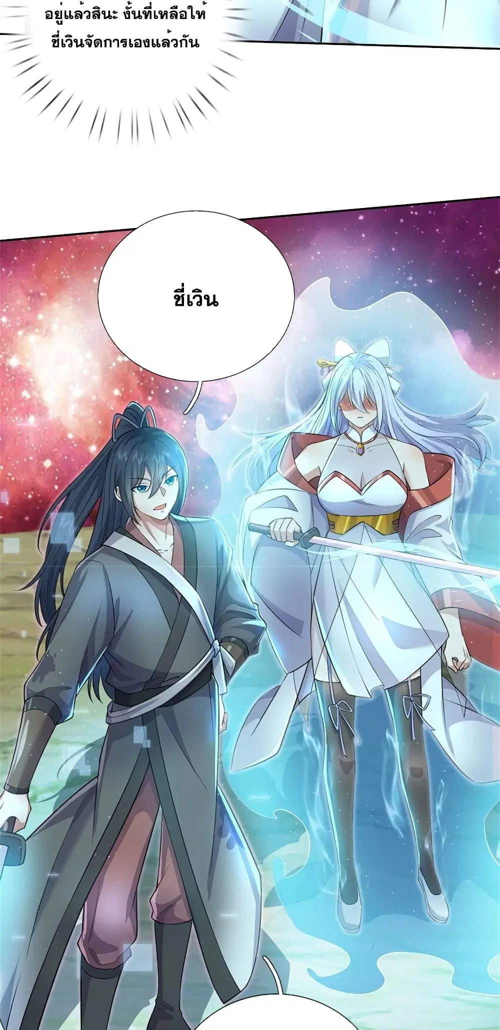 I Can Become A Sword God ตอนที่ 152 หน้า 18