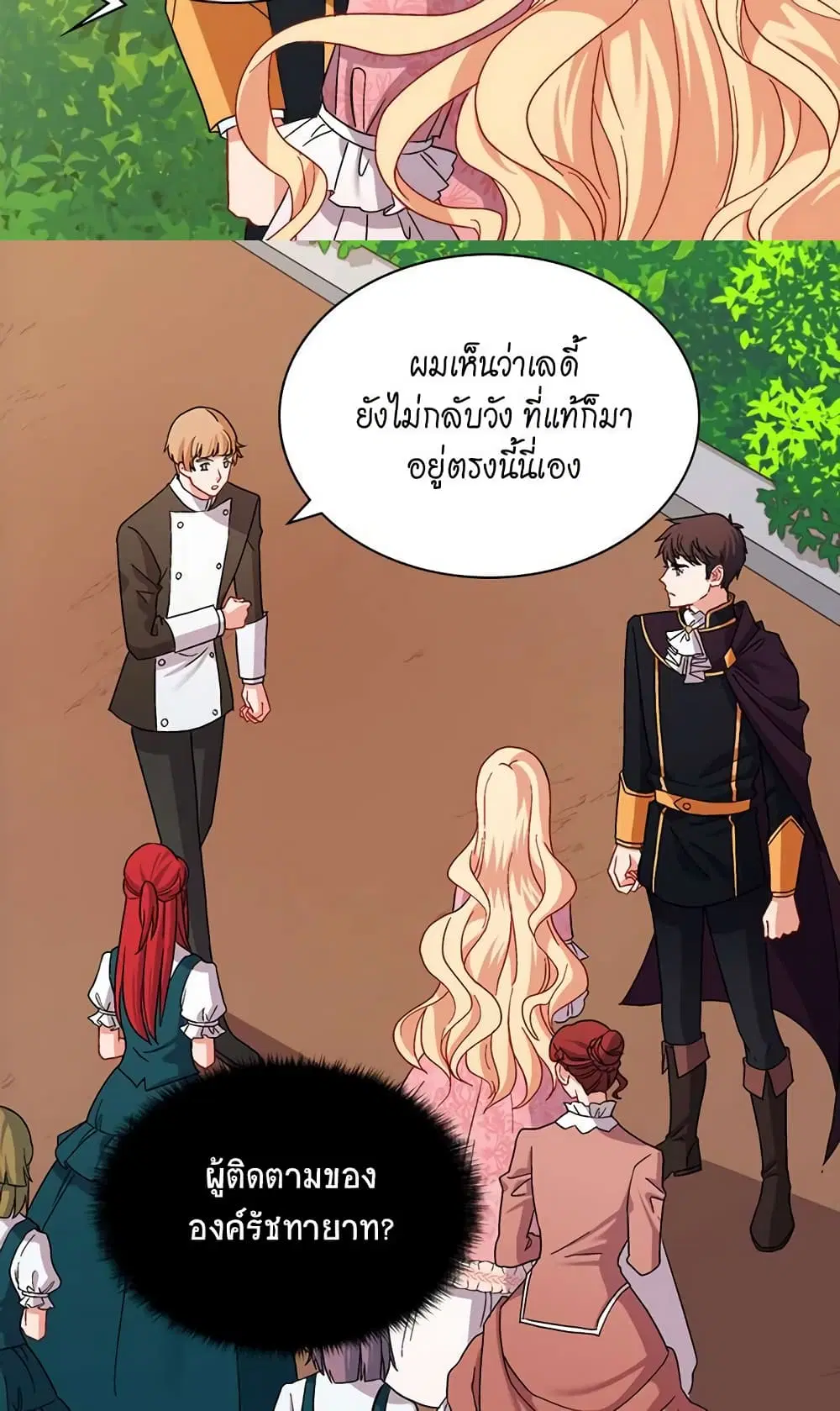 What It Takes to be a Villainess ตอนที่ 65 หน้า 21