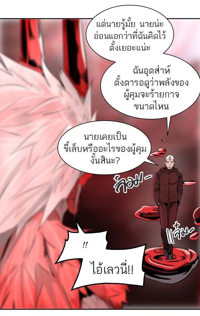Tower of God ตอนที่ 333 หน้า 97