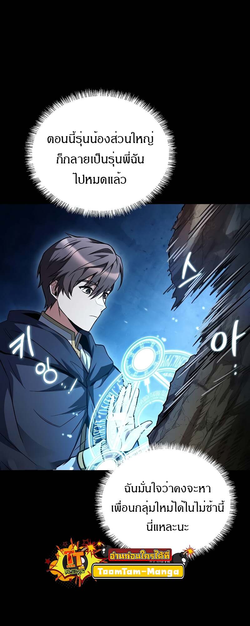 A Wizard’s Restaurant ตอนที่ 59 หน้า 12