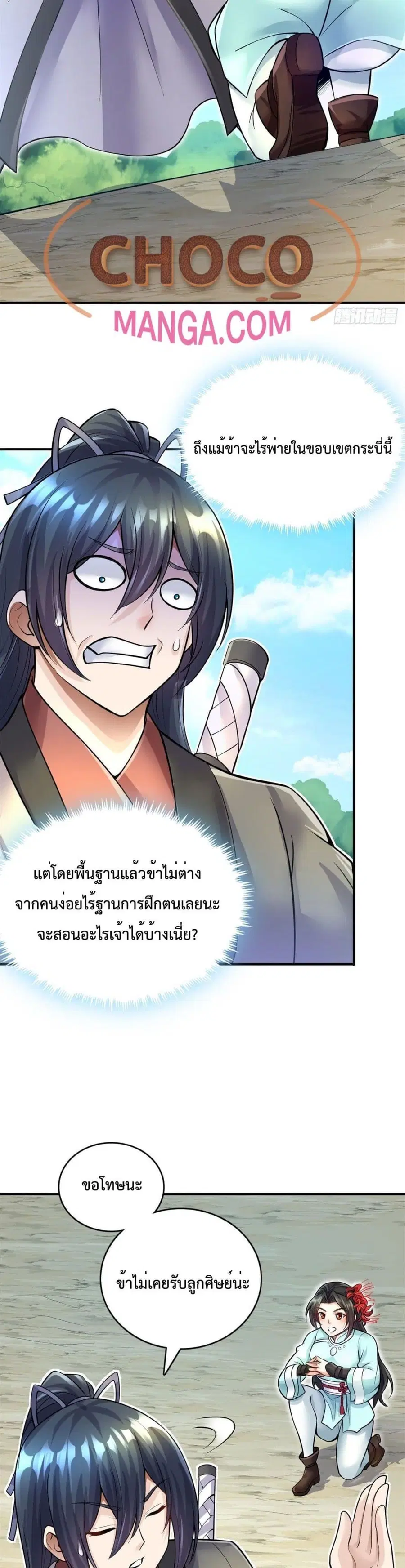I Can Become A Sword God ตอนที่ 14 หน้า 5