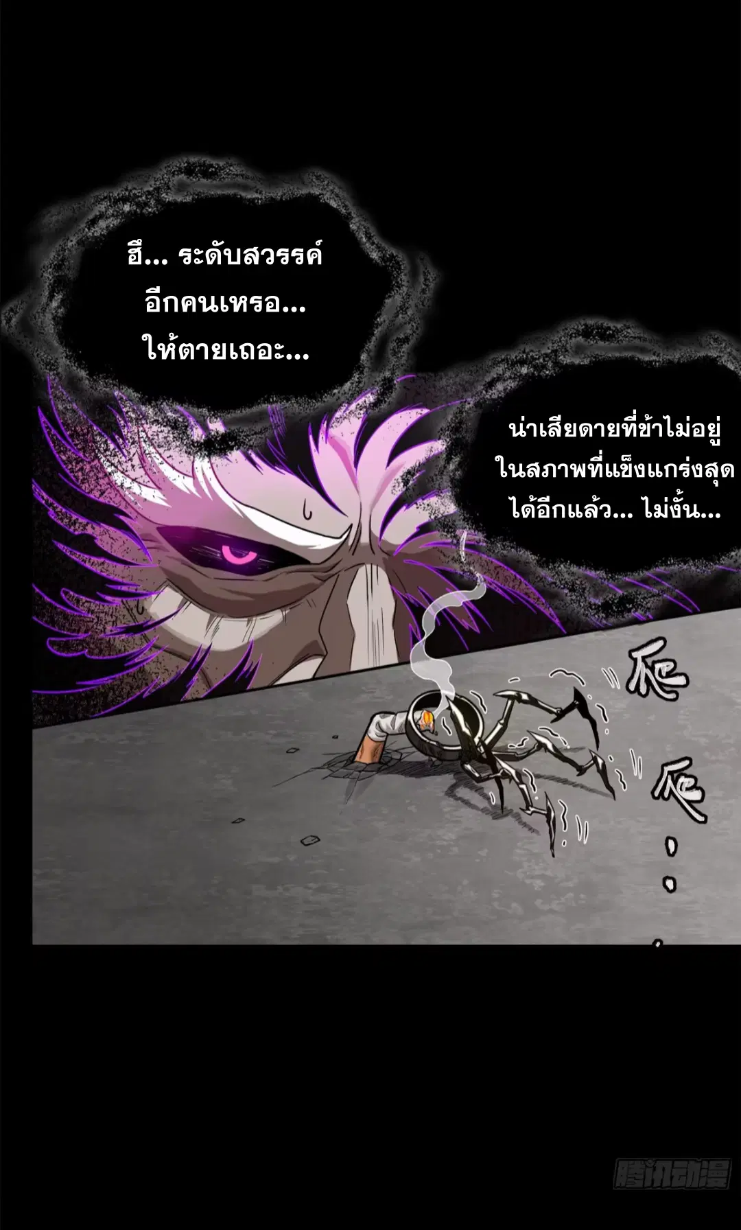 Legend of Star General ตอนที่ 200 หน้า 6