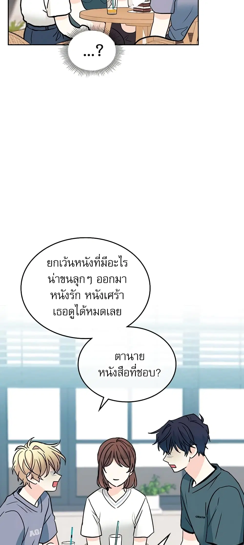 My Life as an Internet Novel ตอนที่ 106 หน้า 14