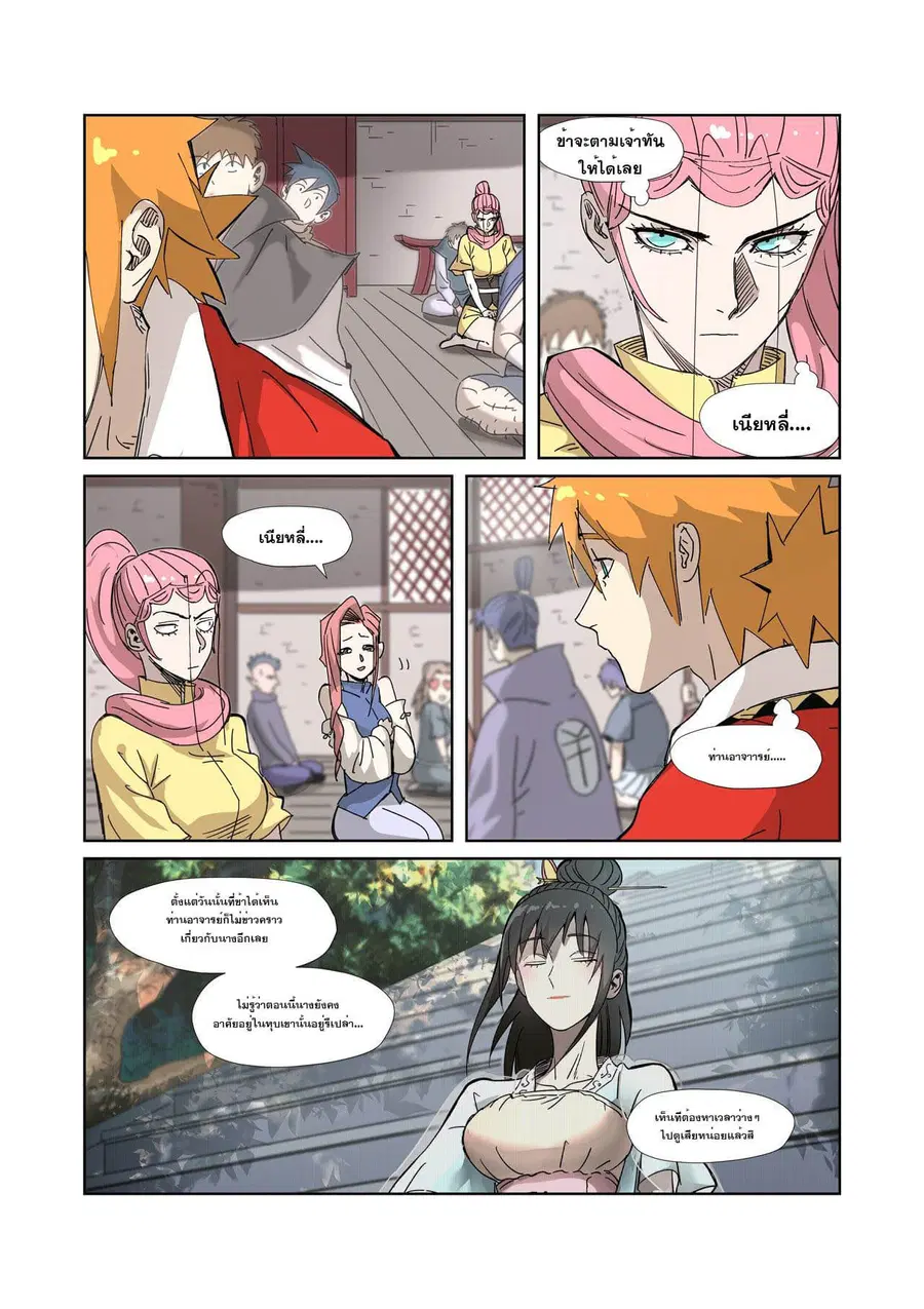 Tales of Demons and Gods ตอนที่ 328 หน้า 12