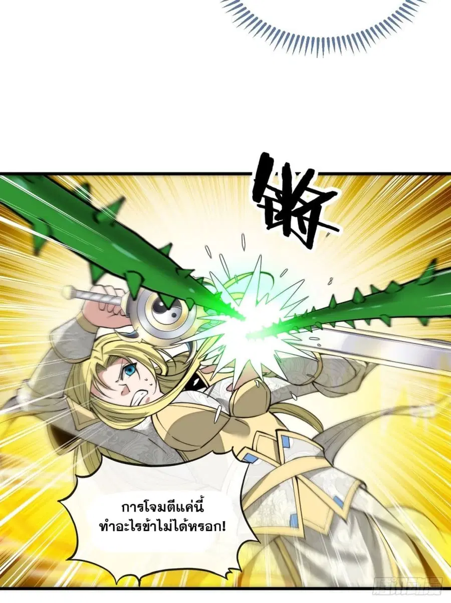 I’m Really Not the Son of Luck ตอนที่ 114 หน้า 30