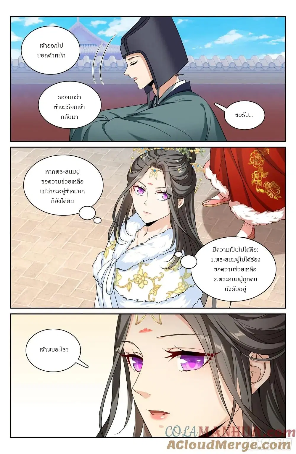 Nightwatcher ตอนที่ 303 หน้า 16