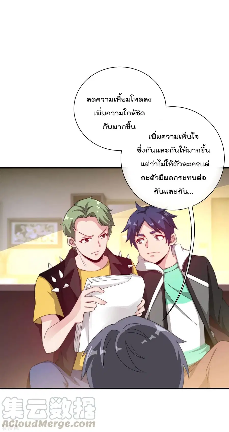 I am The Richest in The World ตอนที่ 229 หน้า 14
