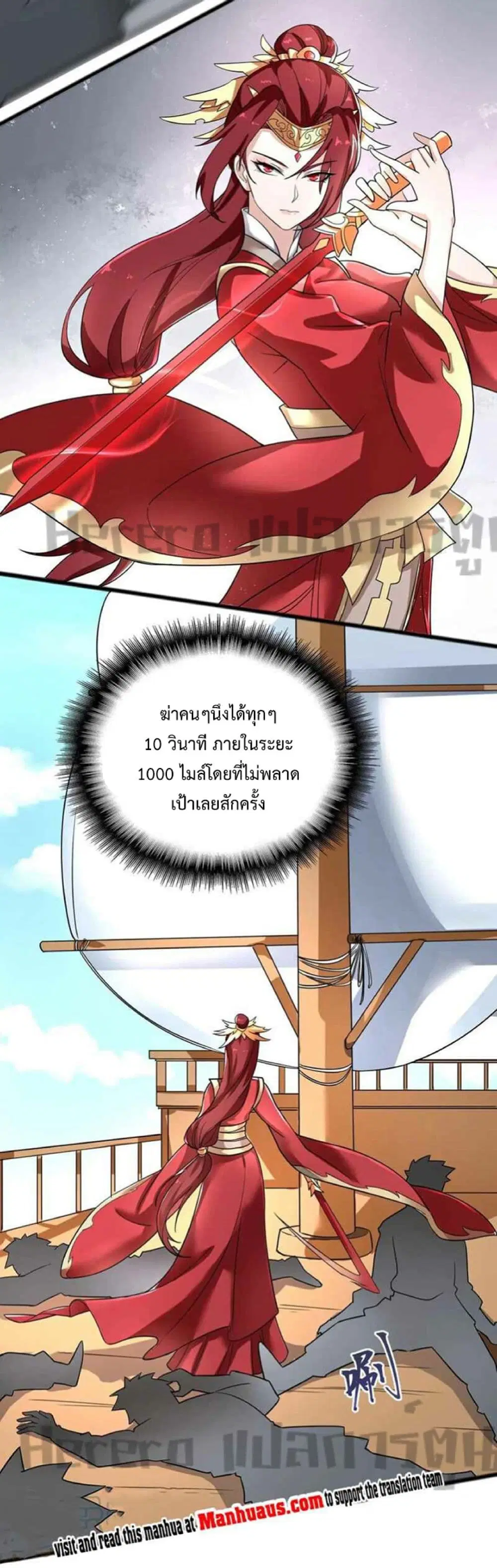 Super Warrior in Another World ตอนที่ 250 หน้า 17