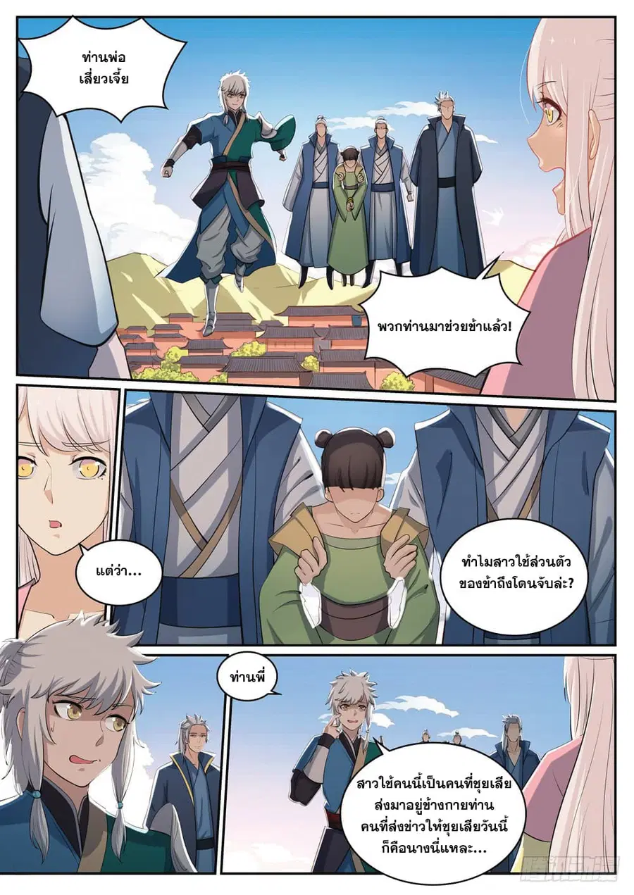 Bailian Chengshen ตอนที่ 309 หน้า 15