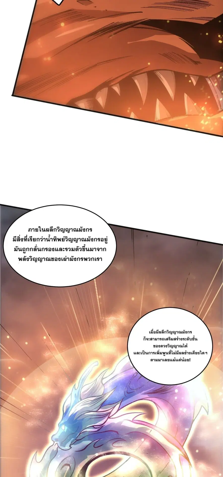 Necromancer King of The Scourge ตอนที่ 262 หน้า 30