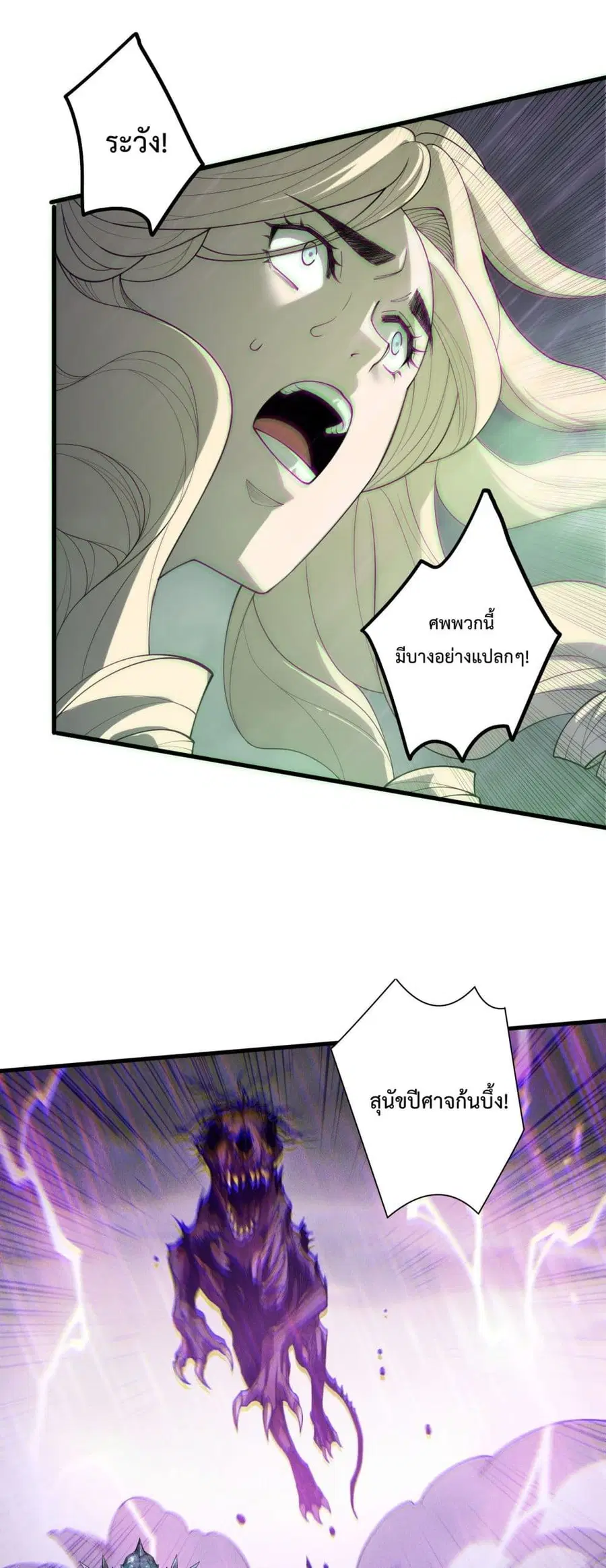 Necromancer King of The Scourge ตอนที่ 180 หน้า 17