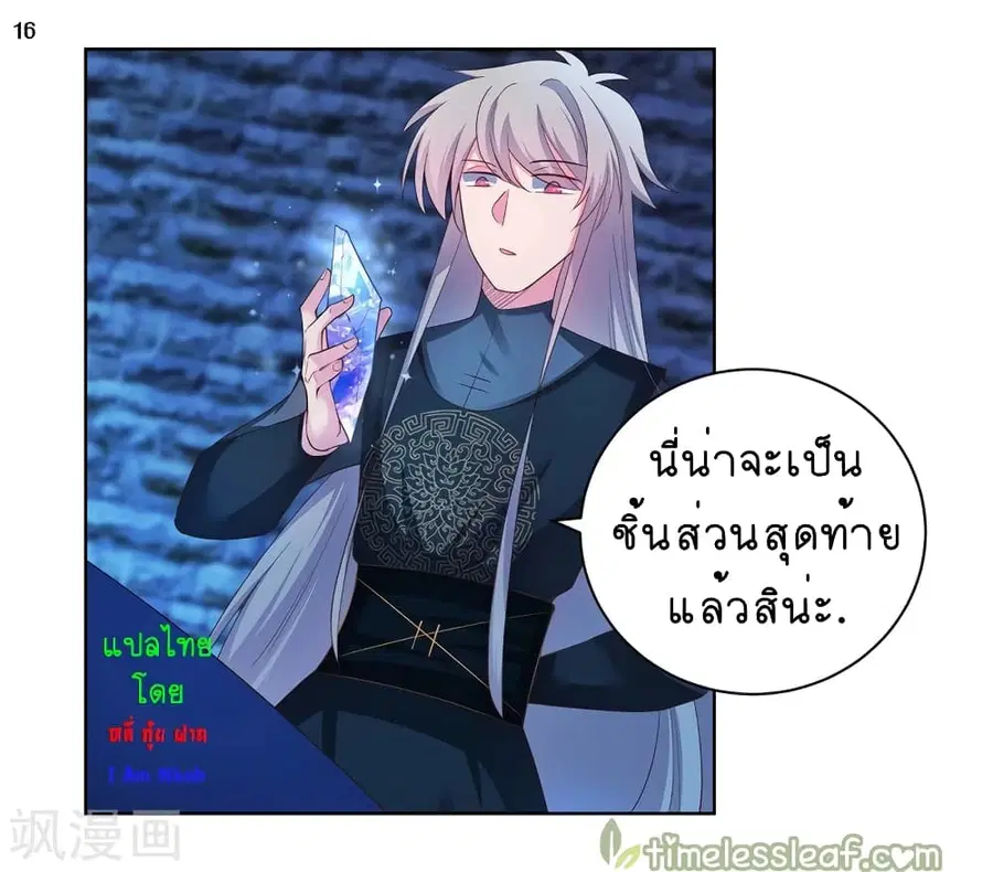 Above All Gods ตอนที่ 48 หน้า 17