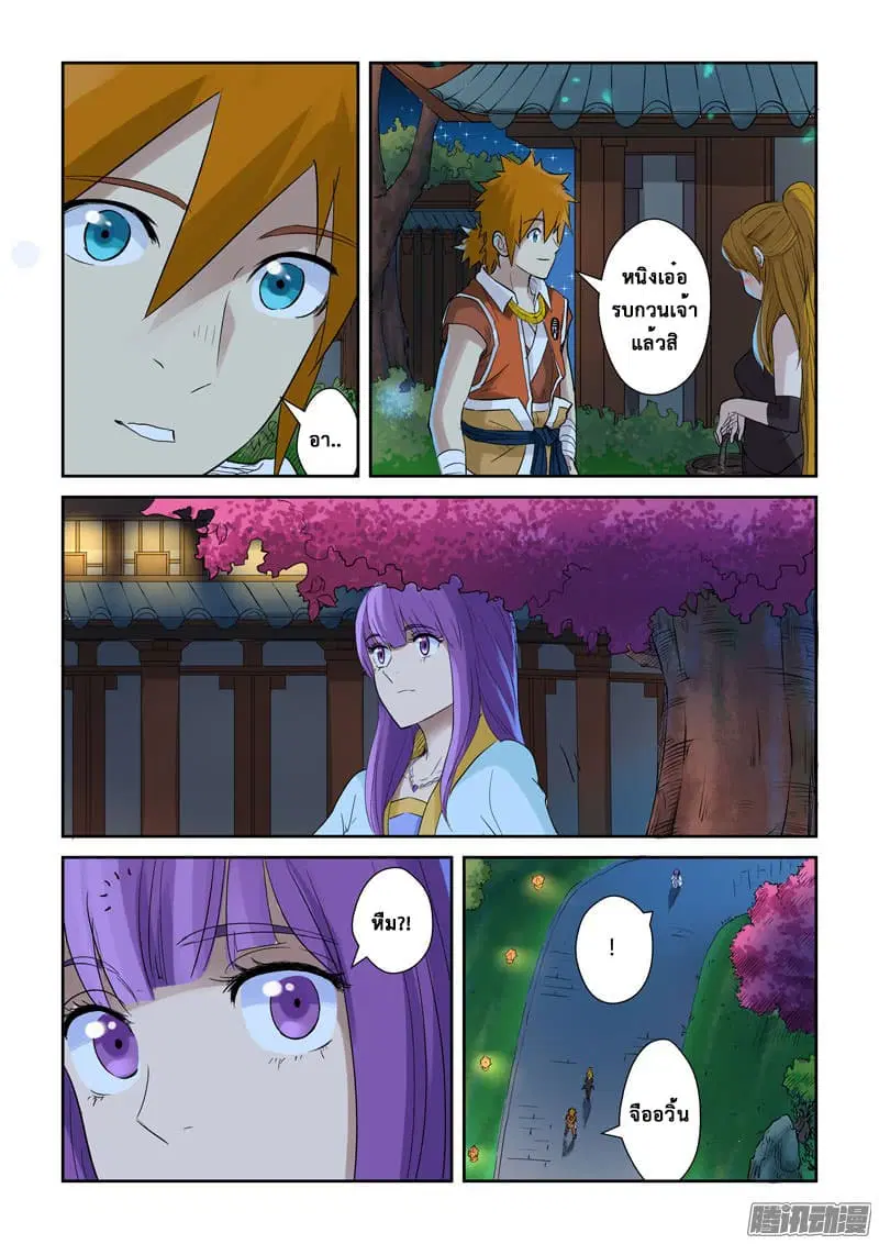 Tales of Demons and Gods ตอนที่ 128 หน้า 17