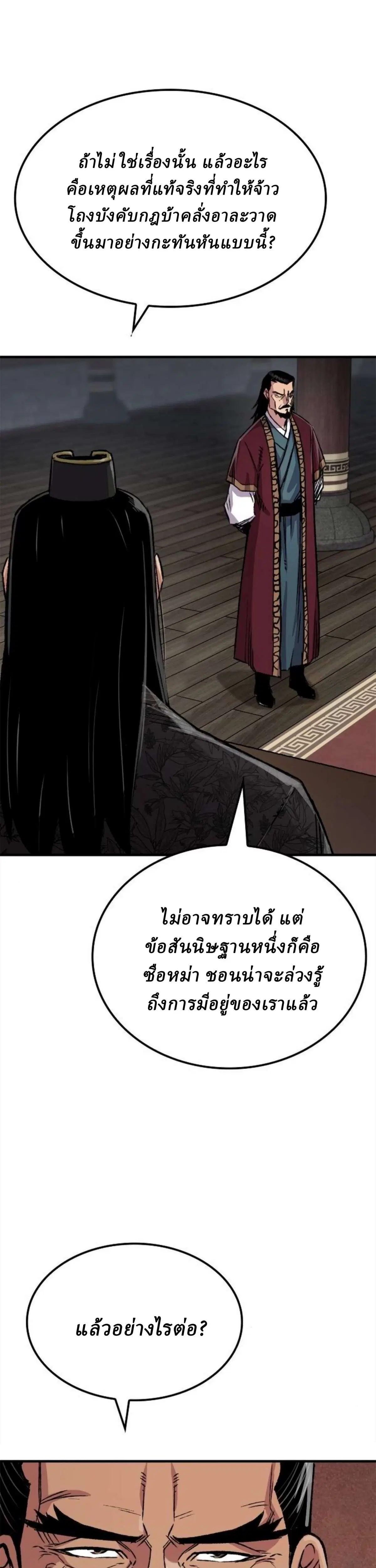 Reborn As The Heavenly Demon ตอนที่ 98 หน้า 53