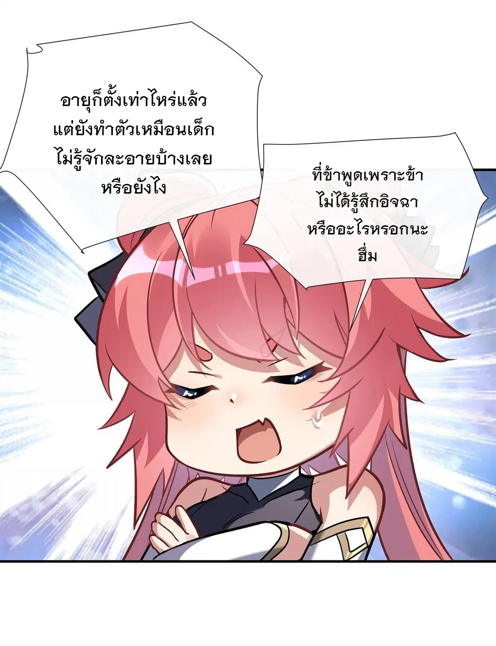 My Female Disciples are all Future Masters of the Heavens ตอนที่ 91 หน้า 22