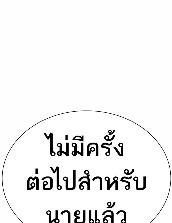 Lookism ตอนที่ 369 หน้า 192
