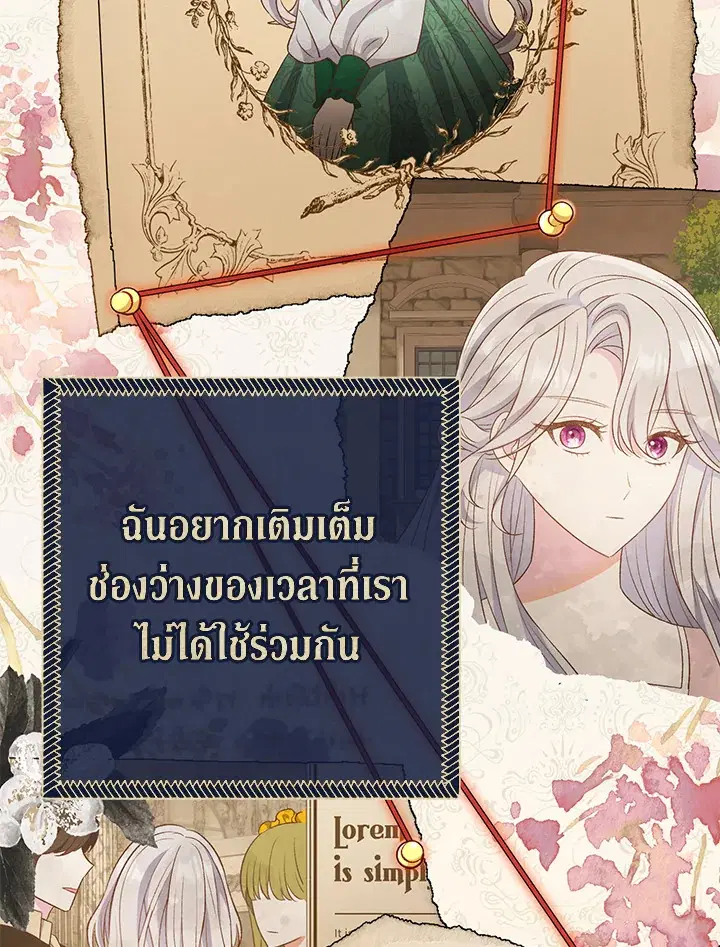 The Villain’s Match Is Too Perfect – คู่ดูตัวของนางร้ายเพอร์เฟกต์เกินไป ตอนที่ 18 หน้า 25