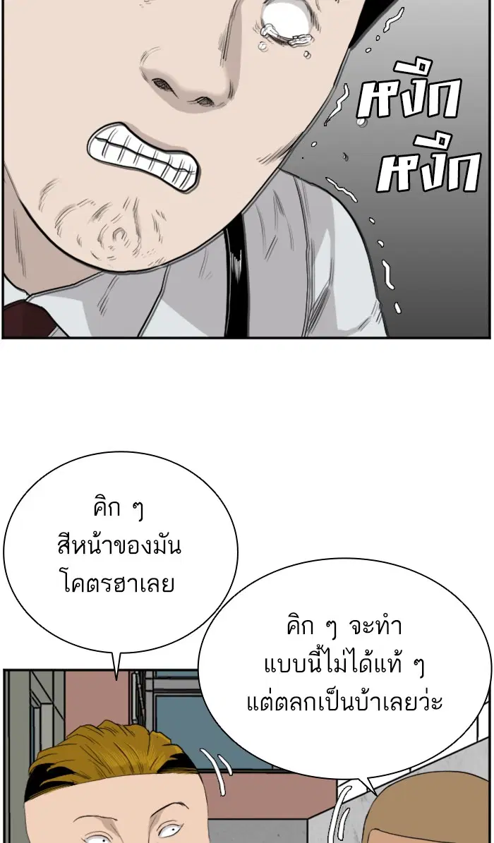 Bad Guy ตอนที่ 71 หน้า 95