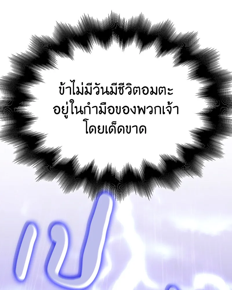I Reincarnated As The Crazed Heir เกิดอีกทีเป็นว่าที่ประมุขลัทธิมาร ตอนที่ 123 หน้า 244