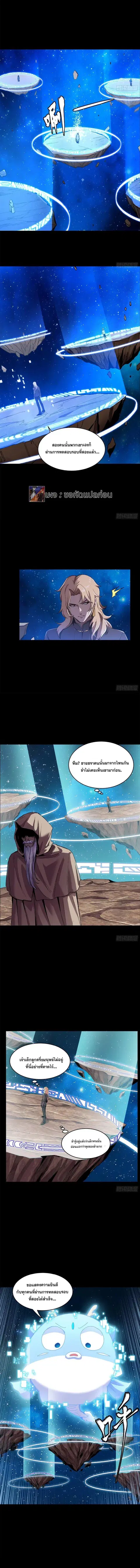 Legend of Star General ตอนที่ 137 หน้า 6