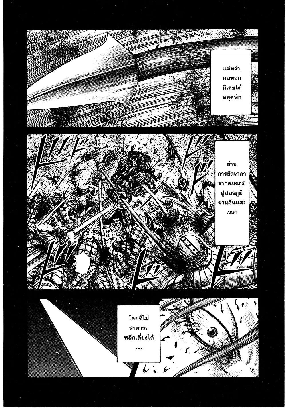 Kingdom ตอนที่ 390 หน้า 4