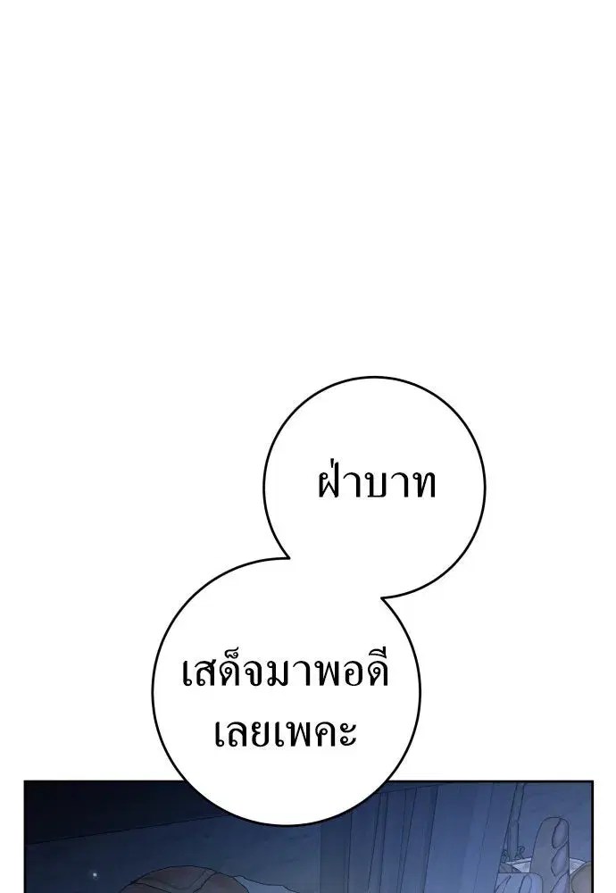 Your Throne ตอนที่ 232 หน้า 53