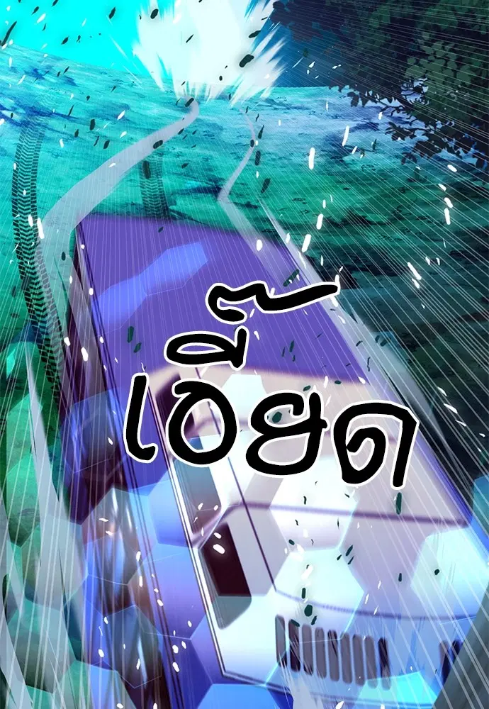 The Druid of Seoul Station ตอนที่ 139 หน้า 81