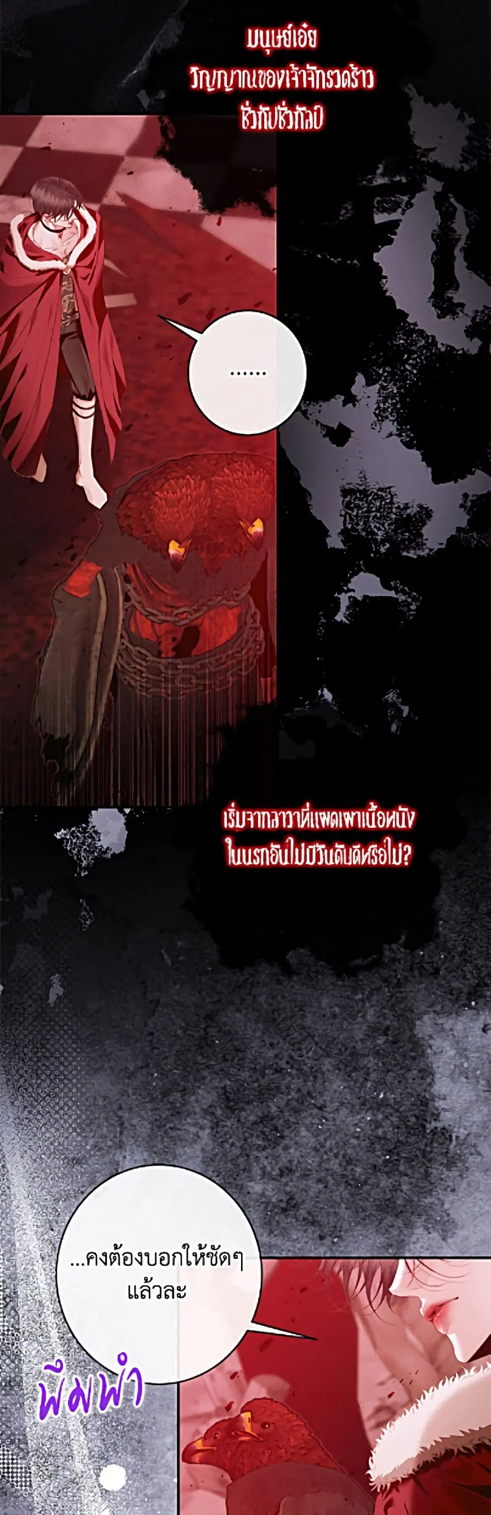 Becoming The Villain’s Family ตอนที่ 164 หน้า 44