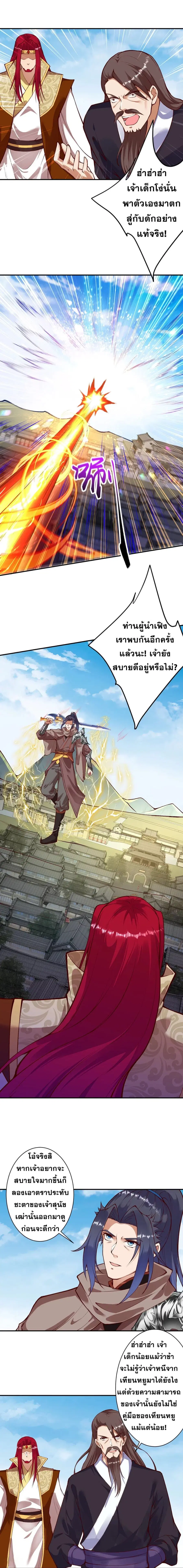 Against the Gods ตอนที่ 409 หน้า 9