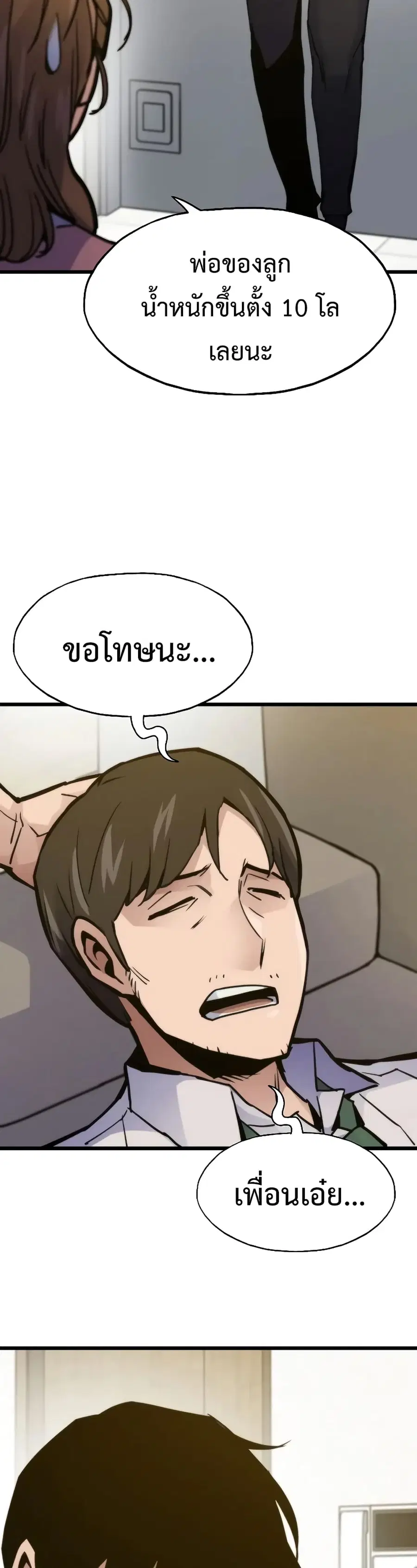 Past Life Returner ตอนที่ 50 หน้า 47