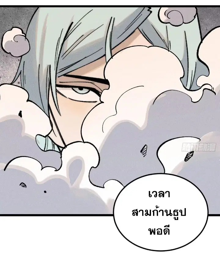 All Hail the Sect Leader ตอนที่ 268 หน้า 78
