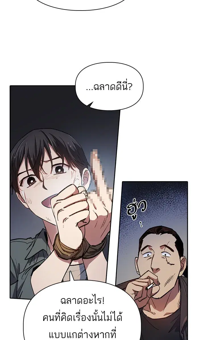 The S-Classes That I Raised (My S-Class Hunters) ตอนที่ 37 หน้า 20
