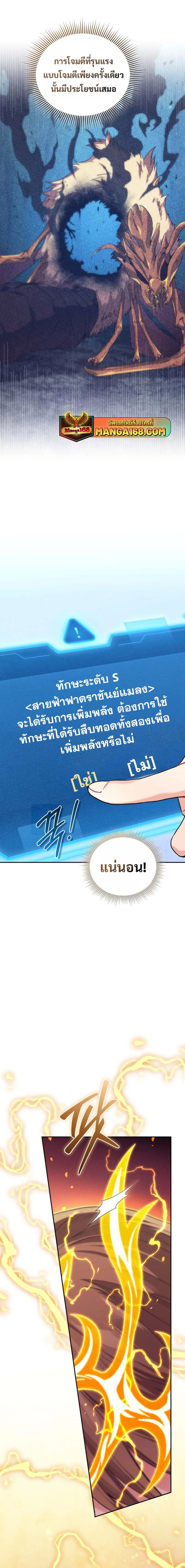 I Stole the Number One Ranker’s Soul ฉันขโมยวิญญาณของแรงเกอร์อันดับ 1 ตอนที่ 68 หน้า 9