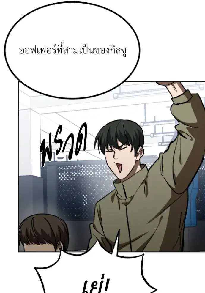 King of the Octagon ตอนที่ 137 หน้า 52