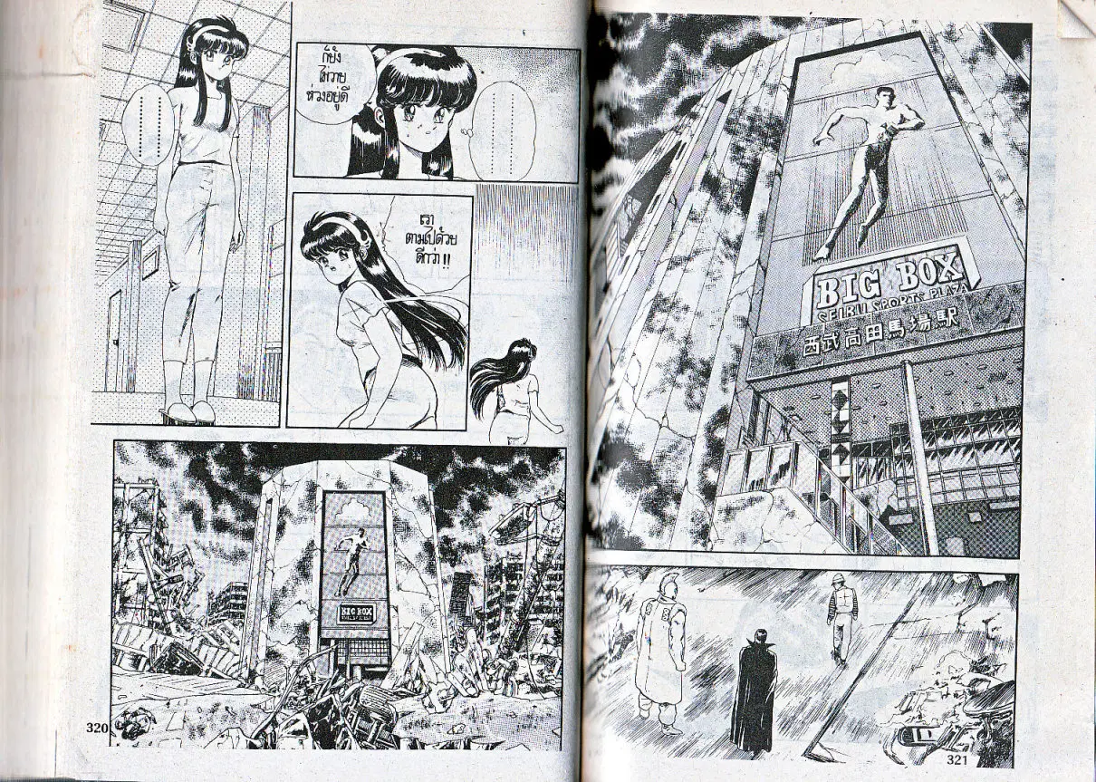 Makai Toshi Hunter ตอนที่ 93 หน้า 6