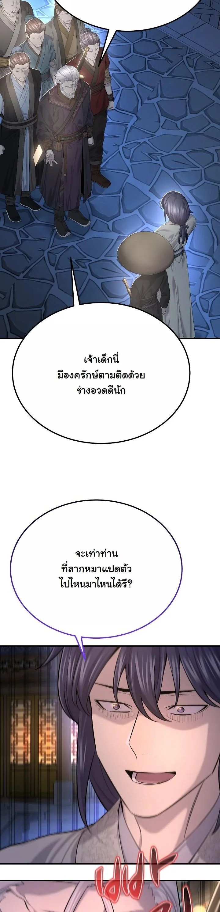 Monopolizing All Opportunities ตอนที่ 24 หน้า 30