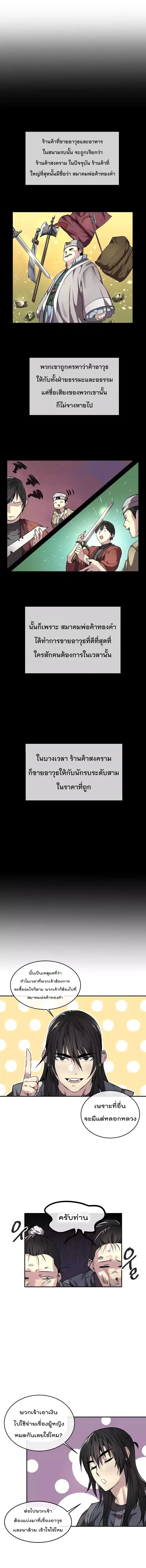 Volcanic Age ตอนที่ 64 หน้า 6
