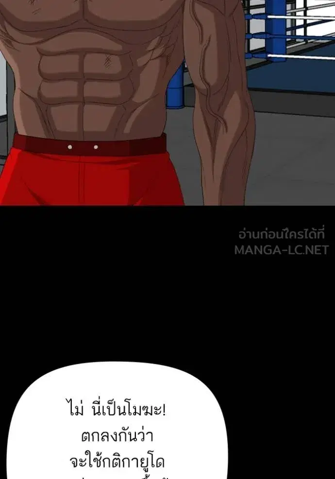 Bad Guy ตอนที่ 259 หน้า 90