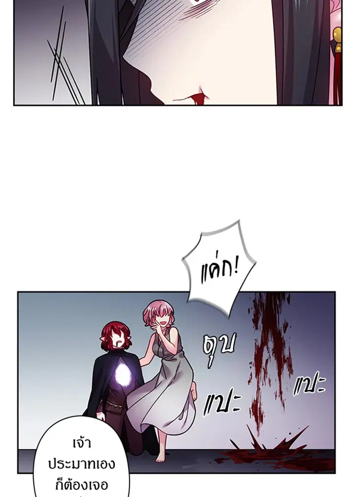 Satan’s Bride ตอนที่ 88 หน้า 46
